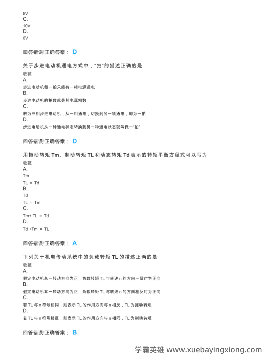机电传动与控制：名词解释 - 03_《机电传动与控制》复习资料_《机电传动与控制》试题及答案_第2页_学霸英雄_www.xuebayingxiong.com