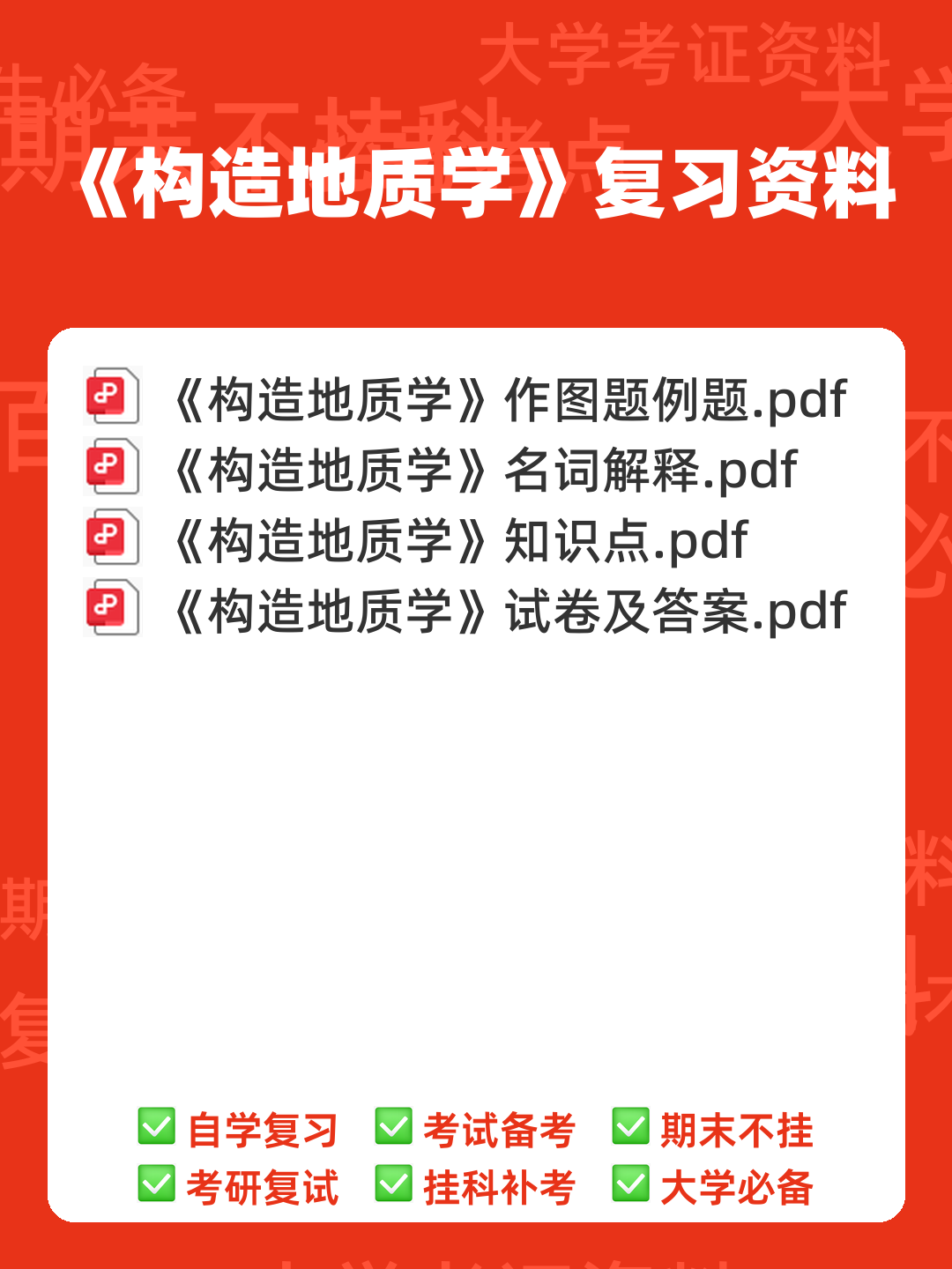 长安大学《构造地质学》2022-2023学年第一学期期末试卷及答案 - 00_《构造地质学》复习资料_封面首图_学霸英雄_www.xuebayingxiong.com