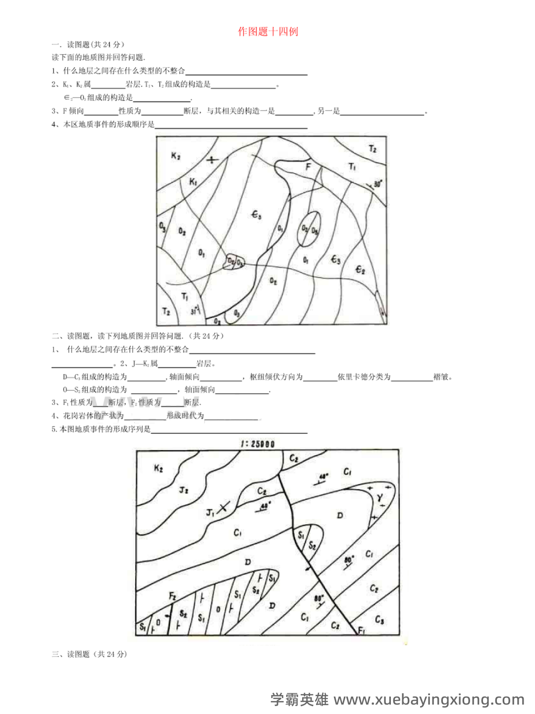 长安大学《构造地质学》2022-2023学年第一学期期末试卷及答案 - 01_《构造地质学》复习资料_《构造地质学》作图题例题_第1页_学霸英雄_www.xuebayingxiong.com