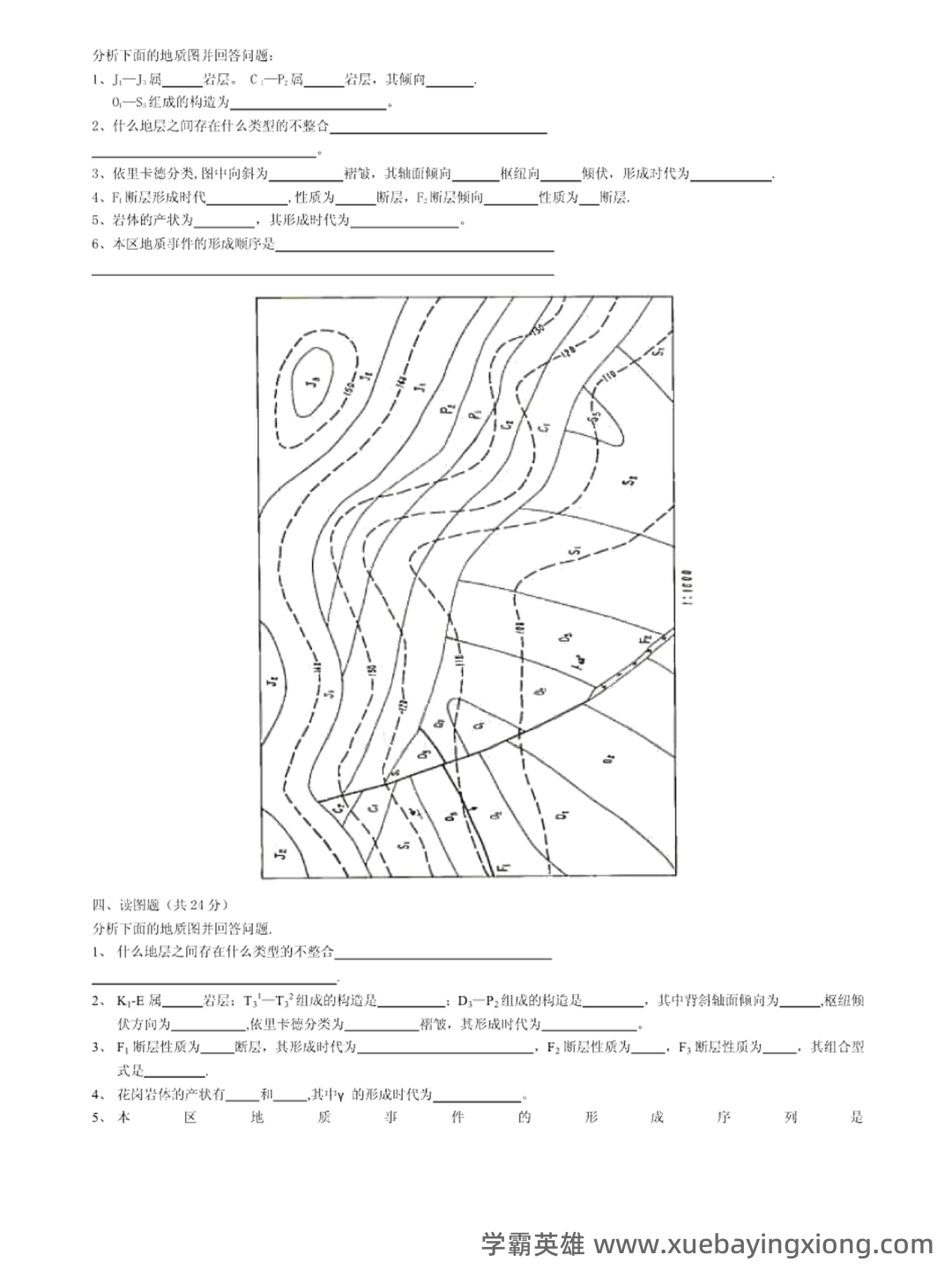 长安大学《构造地质学》2022-2023学年第一学期期末试卷及答案 - 01_《构造地质学》复习资料_《构造地质学》作图题例题_第2页_学霸英雄_www.xuebayingxiong.com