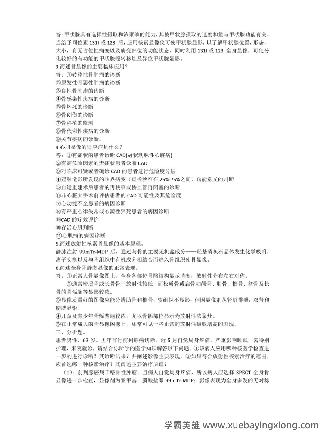 核医学名词解释及考试重点 - 01_《核医学》复习资料_《核医学》期末复习重点_第2页_学霸英雄_www.xuebayingxiong.com 核医学名词解释及考试重点 - 01_《核医学》复习资料_《核医学》期末复习重点_第2页_学霸英雄_www.xuebayingxiong.com