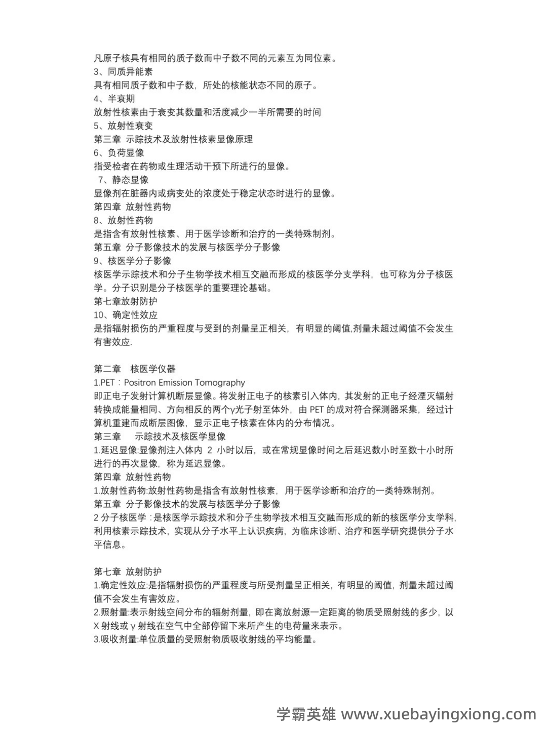 核医学名词解释及考试重点 - 02_《核医学》复习资料_《核医学》知识点_第2页_学霸英雄_www.xuebayingxiong.com 核医学名词解释及考试重点 - 02_《核医学》复习资料_《核医学》知识点_第2页_学霸英雄_www.xuebayingxiong.com