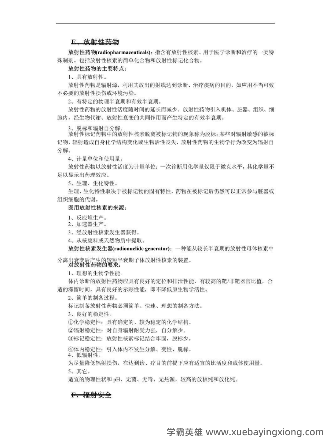 核医学名词解释及考试重点 - 04_《核医学》复习资料_《核医学》重点笔记_第2页_学霸英雄_www.xuebayingxiong.com 核医学名词解释及考试重点 - 04_《核医学》复习资料_《核医学》重点笔记_第2页_学霸英雄_www.xuebayingxiong.com