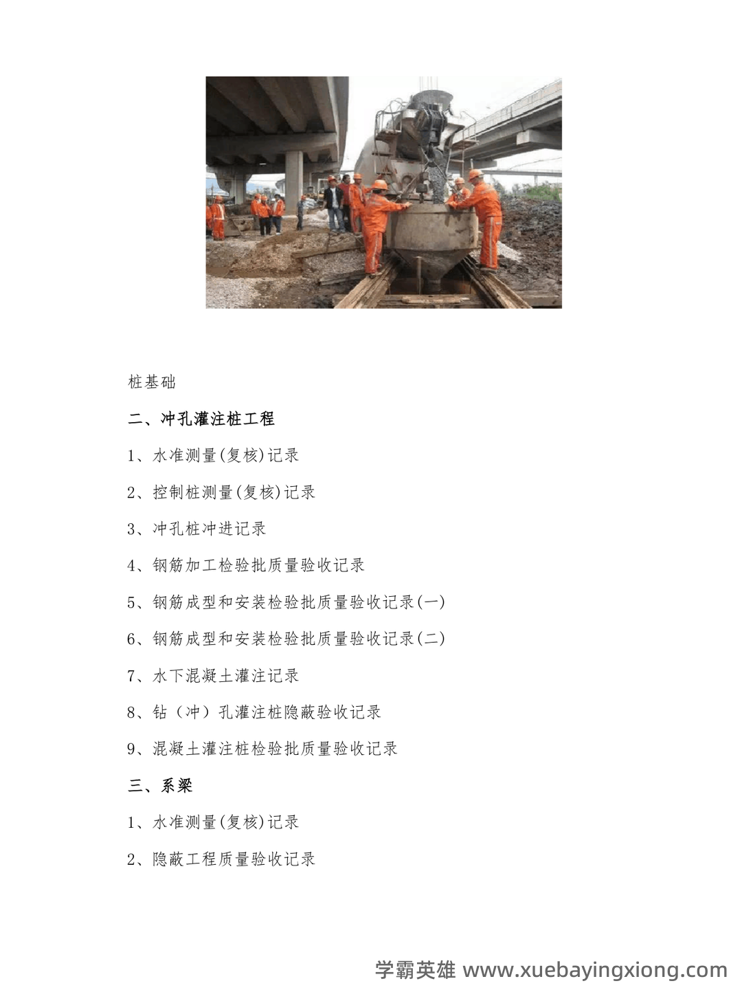 桥梁工程考试题及答案合集 - 02_《桥梁工程》复习资料_《桥梁工程》市政全套序报验资料_第2页_学霸英雄_www.xuebayingxiong.com 桥梁工程考试题及答案合集 - 02_《桥梁工程》复习资料_《桥梁工程》市政全套序报验资料_第2页_学霸英雄_www.xuebayingxiong.com