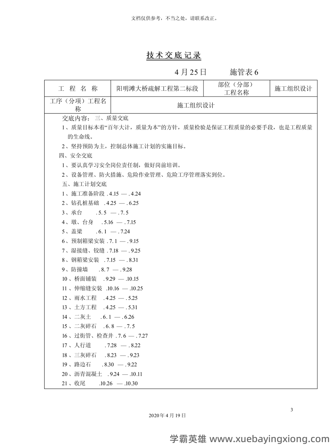 桥梁工程考试题及答案合集 - 04_《桥梁工程》复习资料_《桥梁工程》技术交底全套_第2页_学霸英雄_www.xuebayingxiong.com 桥梁工程考试题及答案合集 - 04_《桥梁工程》复习资料_《桥梁工程》技术交底全套_第2页_学霸英雄_www.xuebayingxiong.com