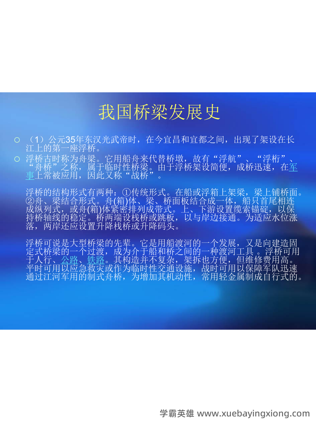 桥梁工程考试题及答案合集 - 05_《桥梁工程》复习资料_《桥梁工程》教材_第1页_学霸英雄_www.xuebayingxiong.com 桥梁工程考试题及答案合集 - 05_《桥梁工程》复习资料_《桥梁工程》教材_第1页_学霸英雄_www.xuebayingxiong.com