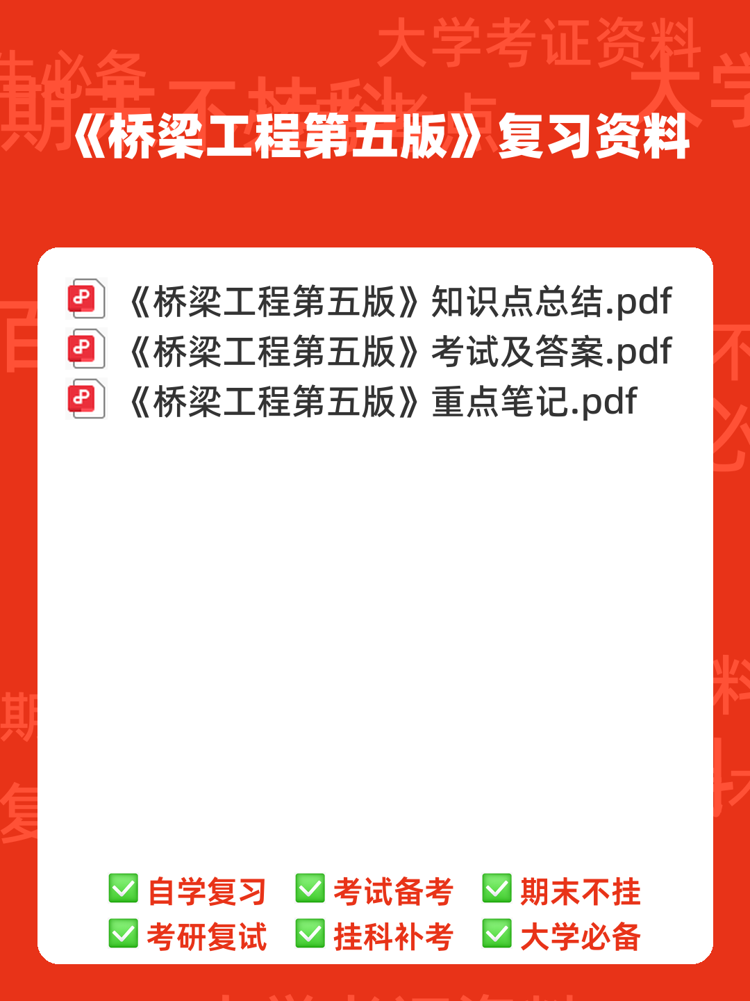 桥梁工程第五版名词解释Word版 - 00_《桥梁工程第五版》复习资料_封面首图_学霸英雄_www.xuebayingxiong.com 桥梁工程第五版名词解释Word版 - 00_《桥梁工程第五版》复习资料_封面首图_学霸英雄_www.xuebayingxiong.com