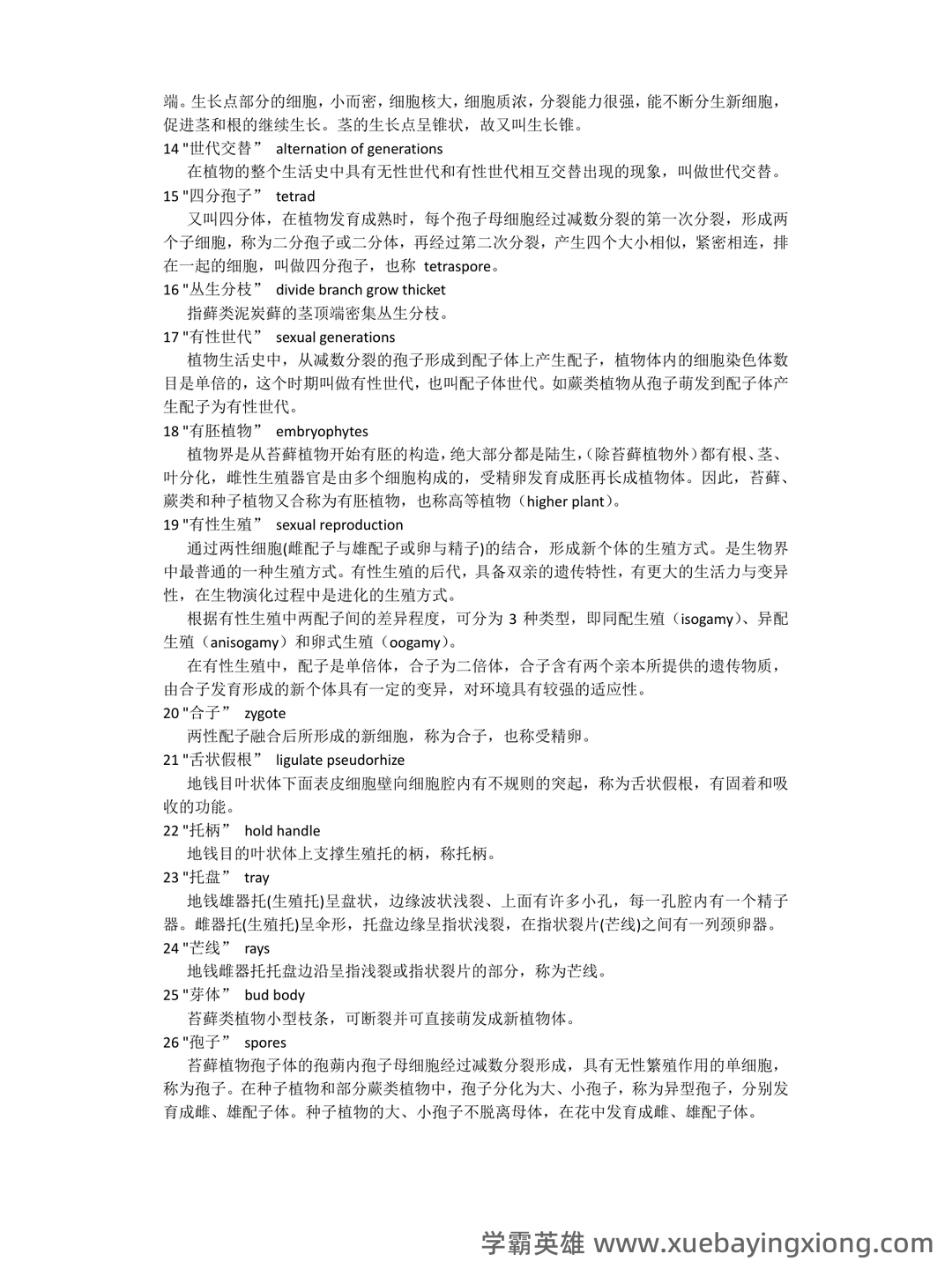 药用植物学题库(答案版) - 01_《植物学》复习资料_《植物学》名词解释大集合_第2页_学霸英雄_www.xuebayingxiong.com