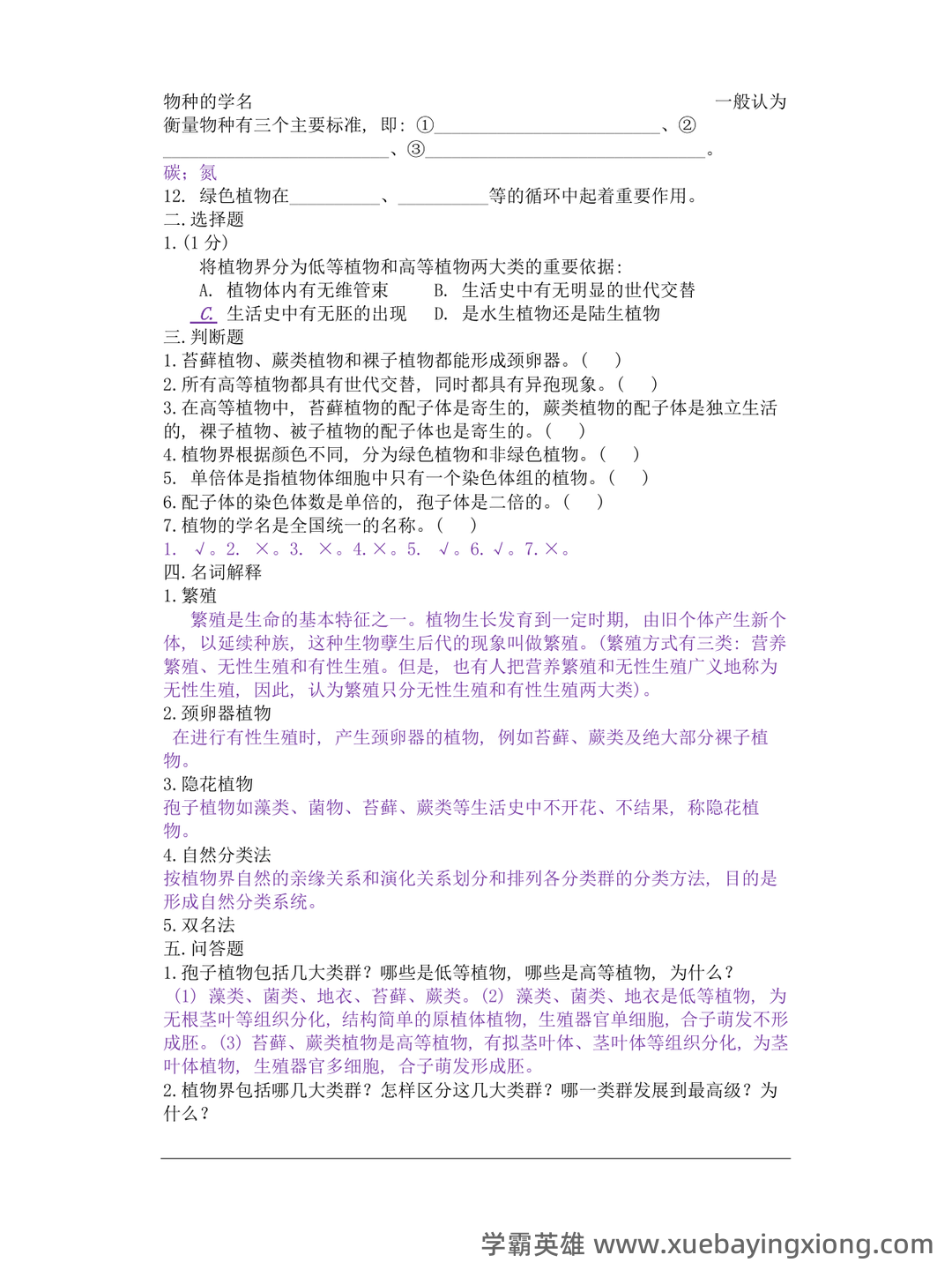 药用植物学题库(答案版) - 03_《植物学》复习资料_《植物学》总复习题(附答案)_第2页_学霸英雄_www.xuebayingxiong.com