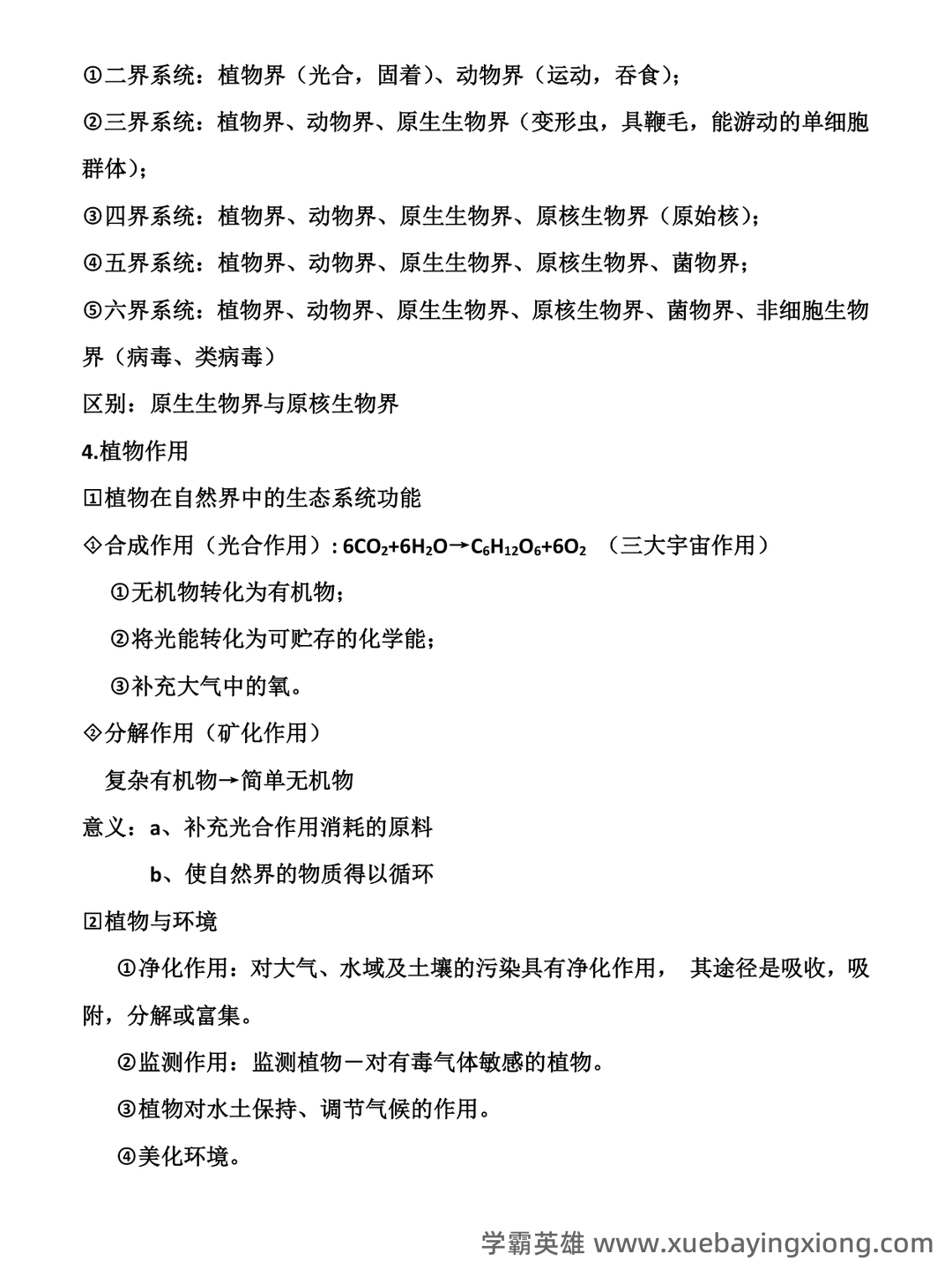 药用植物学题库(答案版) - 04_《植物学》复习资料_《植物学》知识点总结_第2页_学霸英雄_www.xuebayingxiong.com