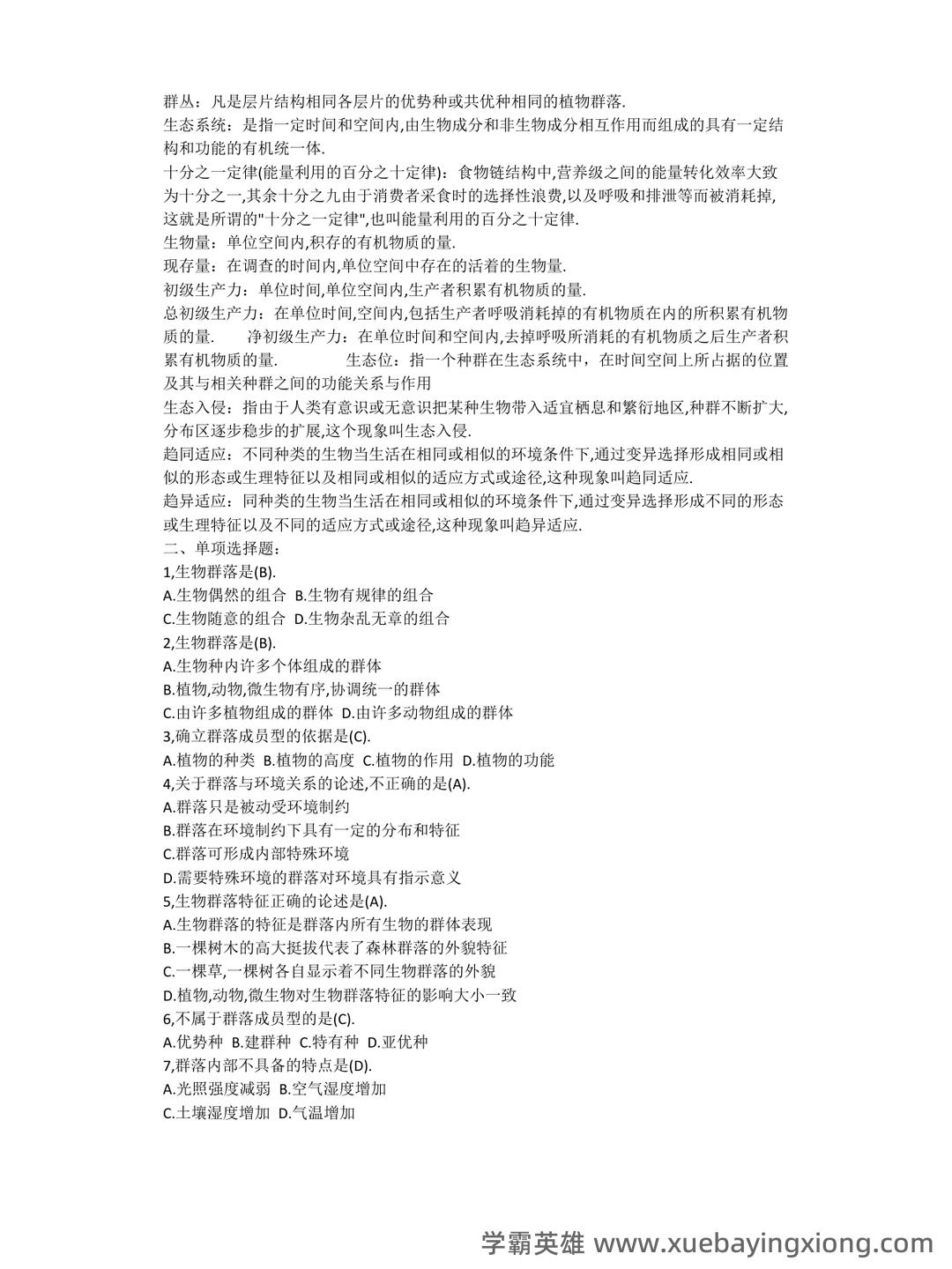 植物生态学的名词解释 - 02_《植物生态学》复习资料_《植物生态学》复习题_第2页_学霸英雄_www.xuebayingxiong.com