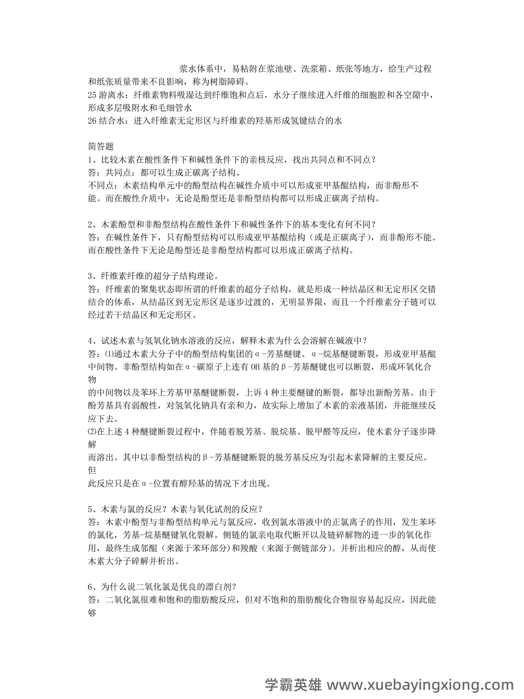 百度教育 - 植物纤维化学 - 03_《植物纤维化学》复习资料_《植物纤维化学》复习题_第2页_学霸英雄_www.xuebayingxiong.com