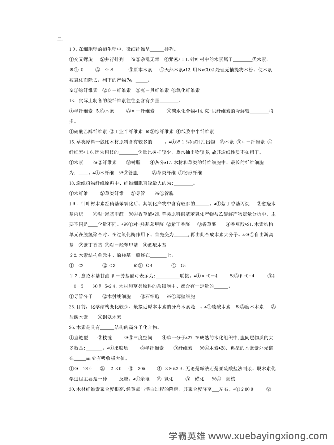 百度教育 - 植物纤维化学 - 04_《植物纤维化学》复习资料_《植物纤维化学》复习题并附有课后思考题_第2页_学霸英雄_www.xuebayingxiong.com