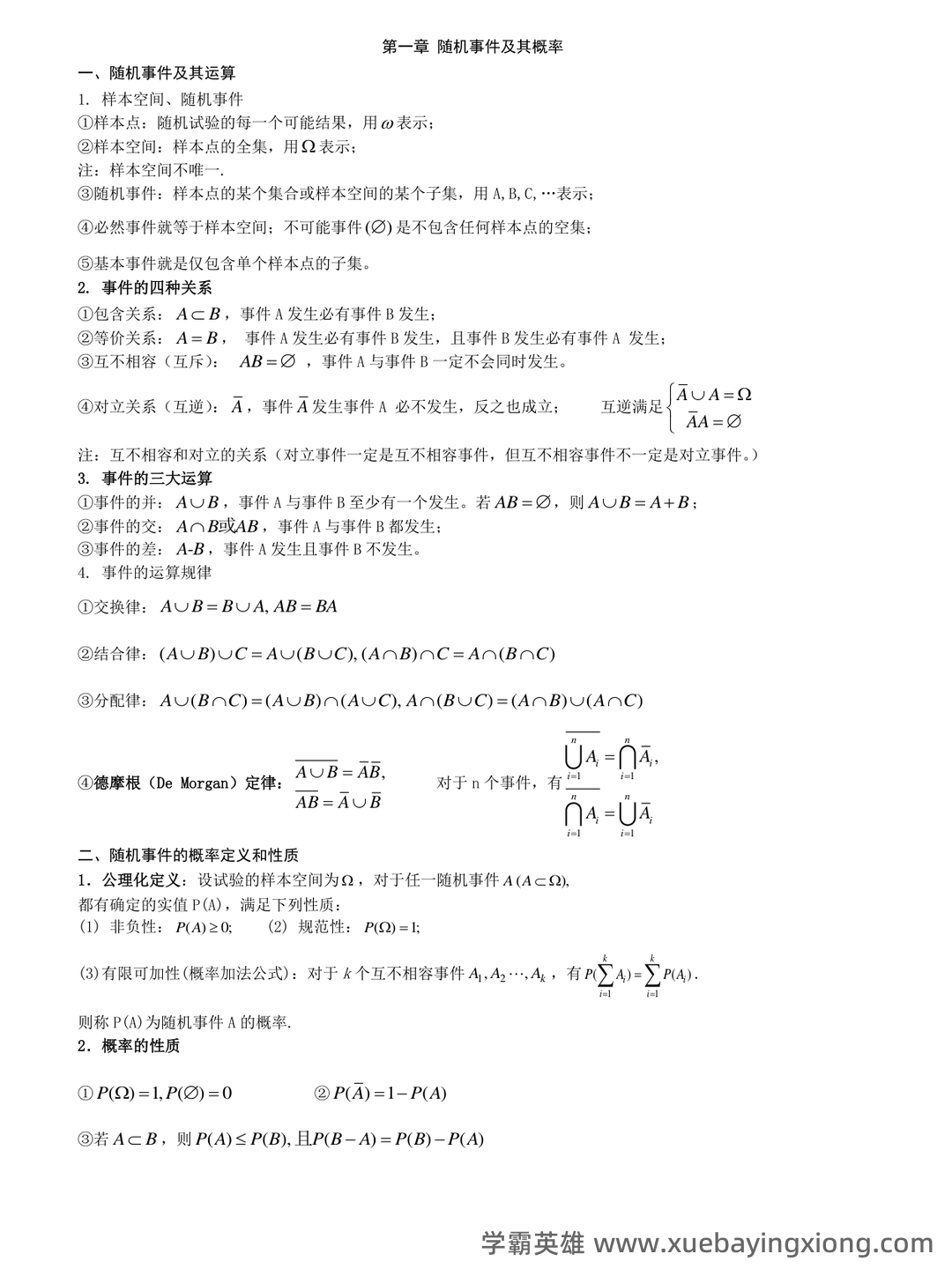 信息提示——概率论与数理统计 - 04_《概率论与数理统计》复习资料_《概率论与数理统计》复习提纲_第1页_学霸英雄_www.xuebayingxiong.com