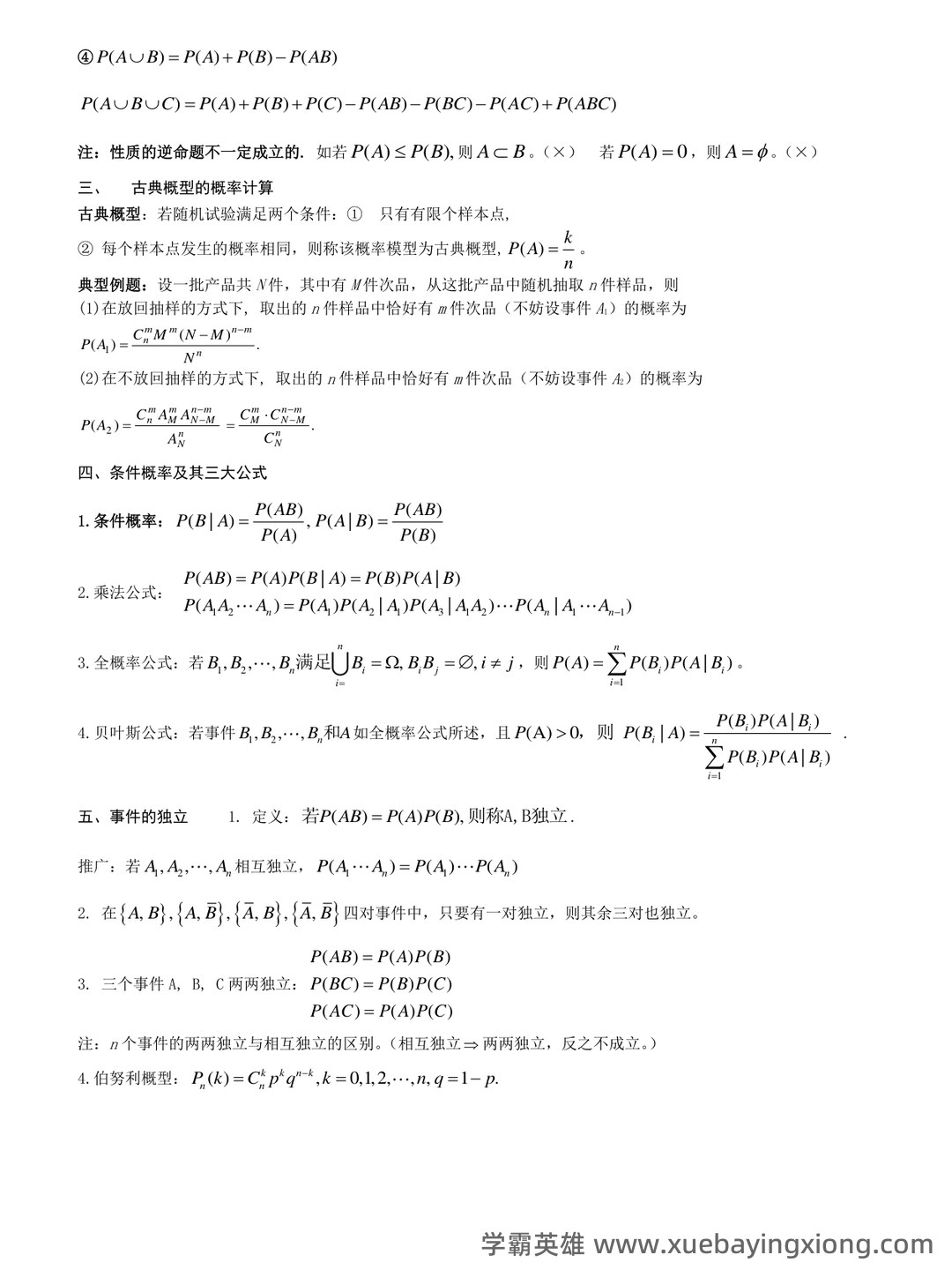 信息提示——概率论与数理统计 - 04_《概率论与数理统计》复习资料_《概率论与数理统计》复习提纲_第2页_学霸英雄_www.xuebayingxiong.com