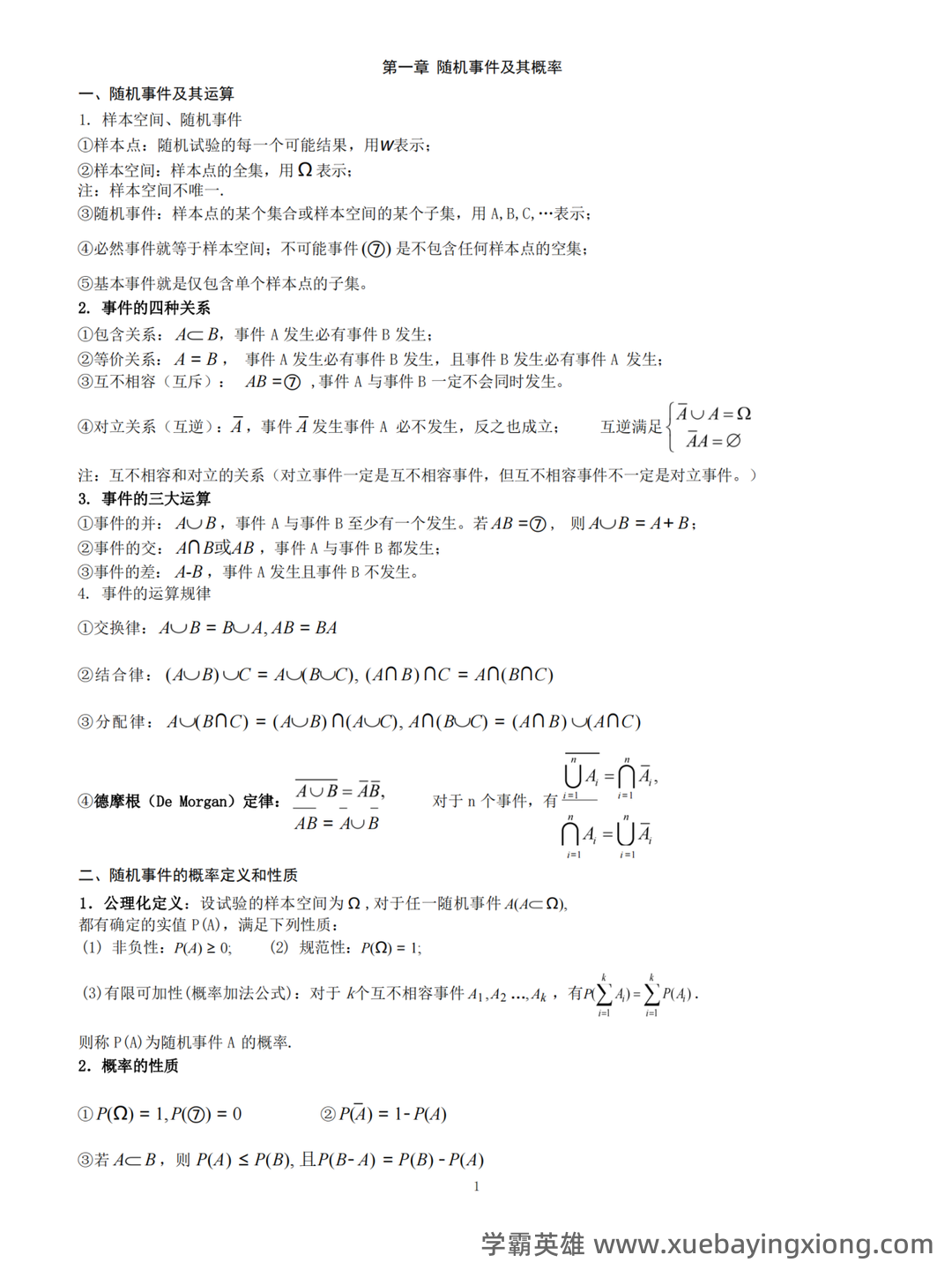 信息提示——概率论与数理统计 - 07_《概率论与数理统计》复习资料_《概率论与数理统计》提纲_第1页_学霸英雄_www.xuebayingxiong.com