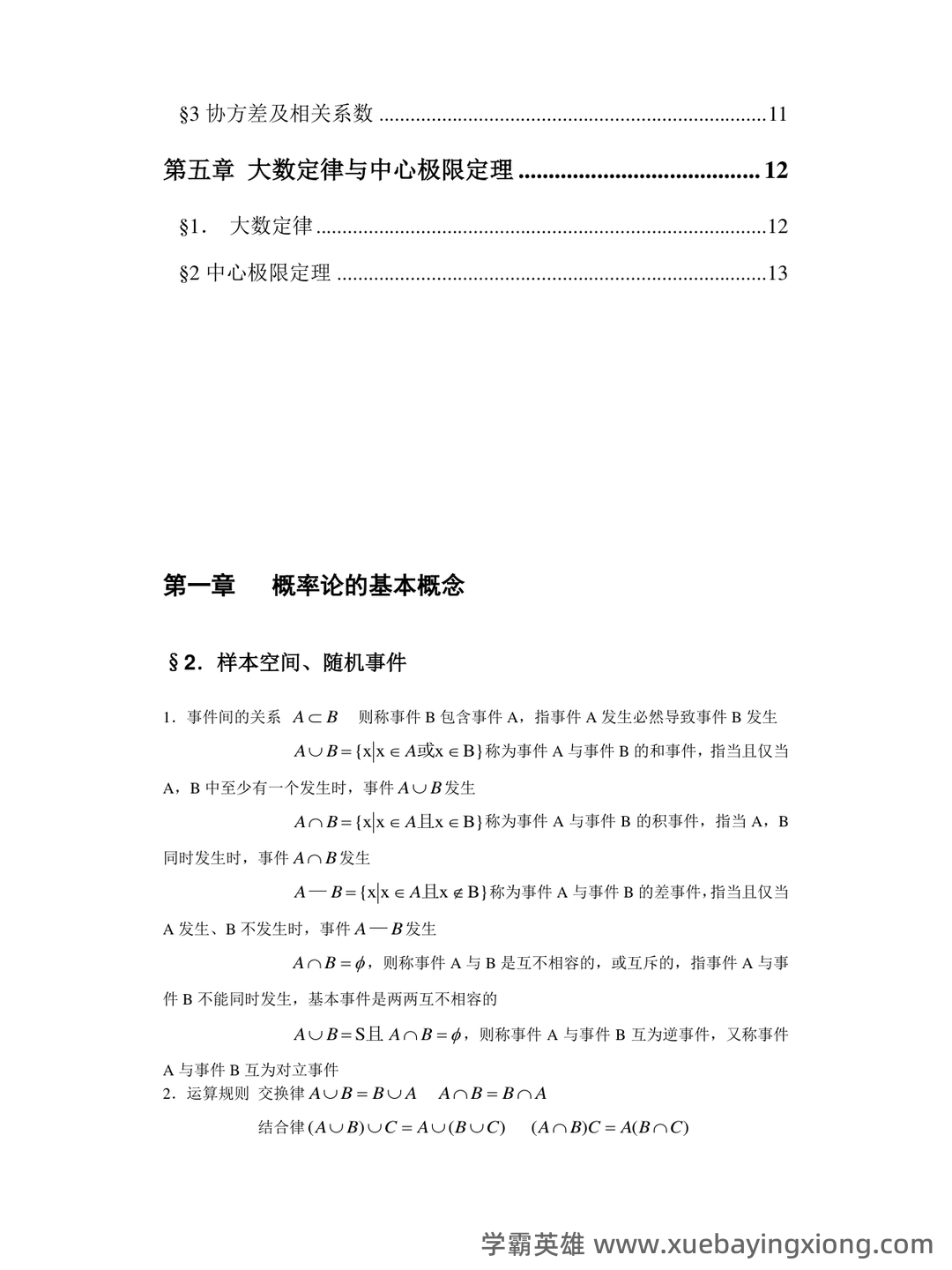信息提示——概率论与数理统计 - 11_《概率论与数理统计》复习资料_《概率论与数理统计》知识点总结(详细)_第2页_学霸英雄_www.xuebayingxiong.com