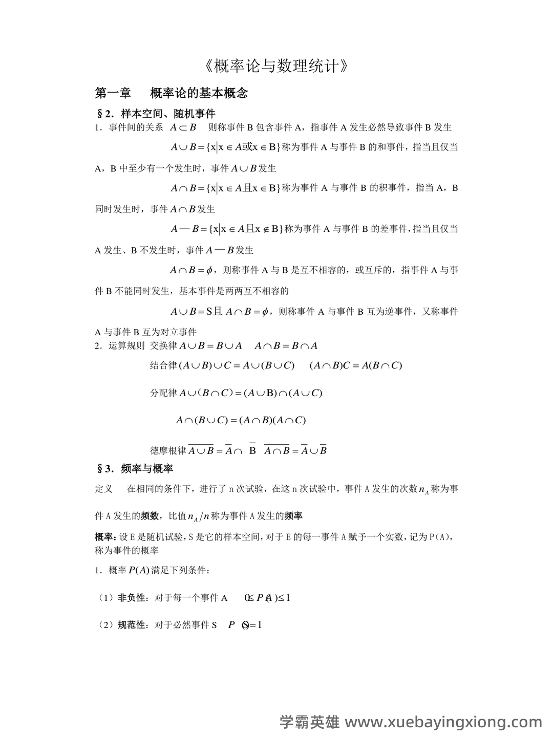 信息提示——概率论与数理统计 - 12_《概率论与数理统计》复习资料_《概率论与数理统计》知识点总结_第1页_学霸英雄_www.xuebayingxiong.com