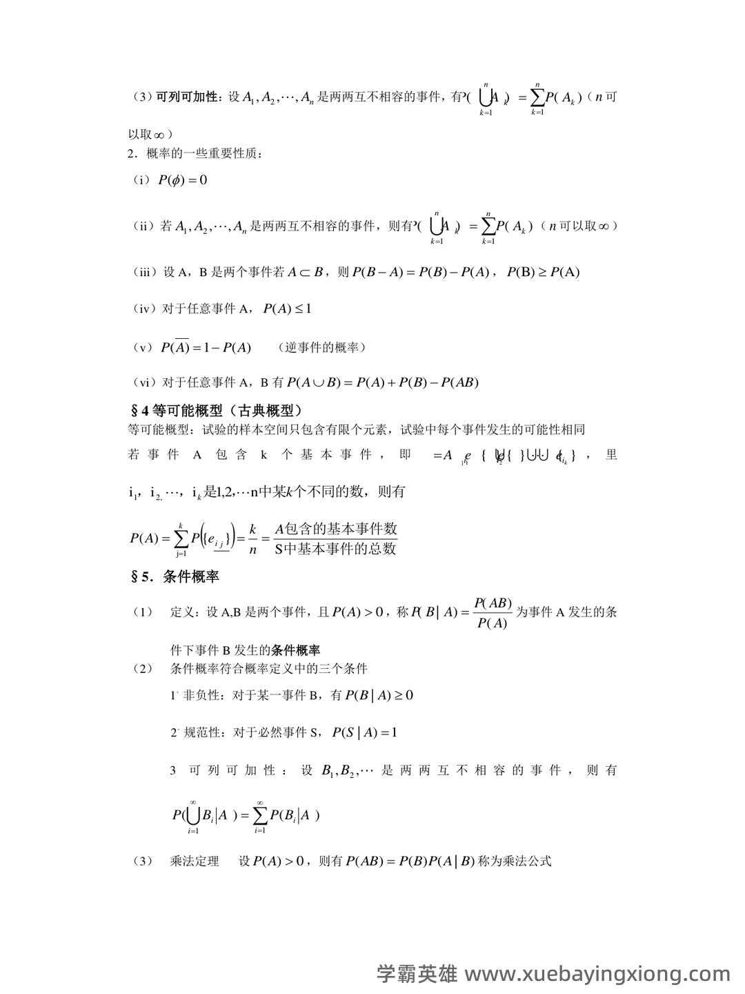 信息提示——概率论与数理统计 - 12_《概率论与数理统计》复习资料_《概率论与数理统计》知识点总结_第2页_学霸英雄_www.xuebayingxiong.com