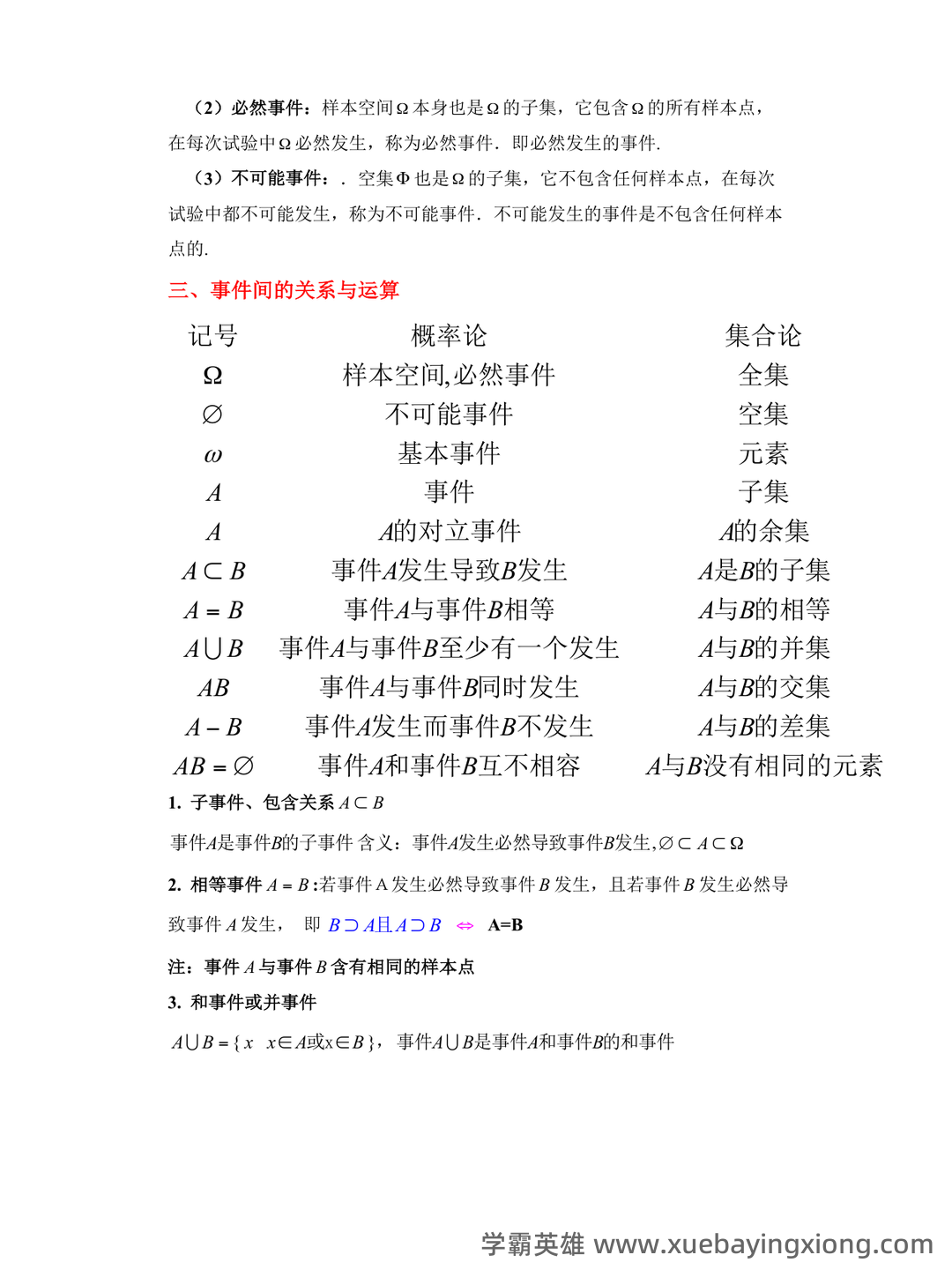 信息提示——概率论与数理统计 - 13_《概率论与数理统计》复习资料_《概率论与数理统计》知识点总结（超详细）_第2页_学霸英雄_www.xuebayingxiong.com