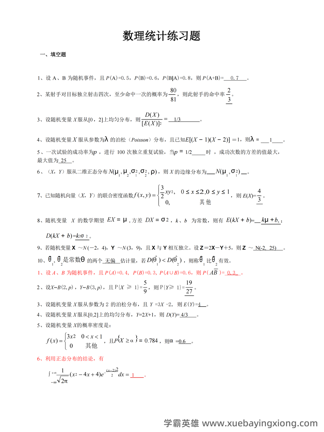 信息提示——概率论与数理统计 - 15_《概率论与数理统计》复习资料_《概率论与数理统计》练(含答案)_第1页_学霸英雄_www.xuebayingxiong.com