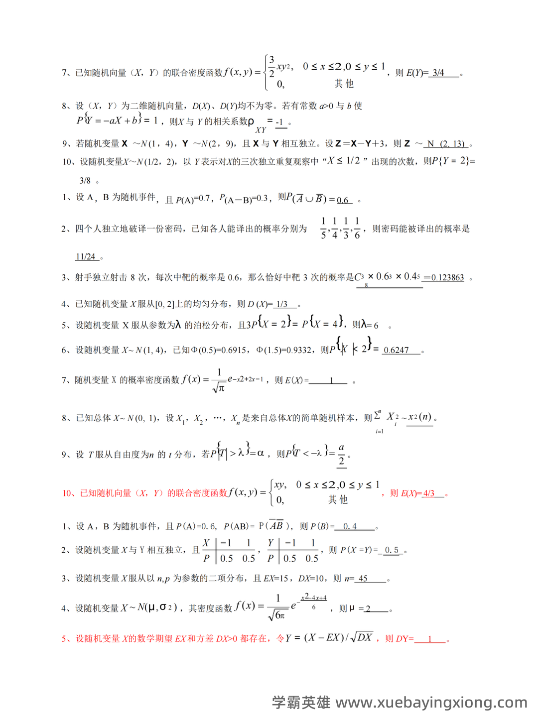 信息提示——概率论与数理统计 - 15_《概率论与数理统计》复习资料_《概率论与数理统计》练(含答案)_第2页_学霸英雄_www.xuebayingxiong.com