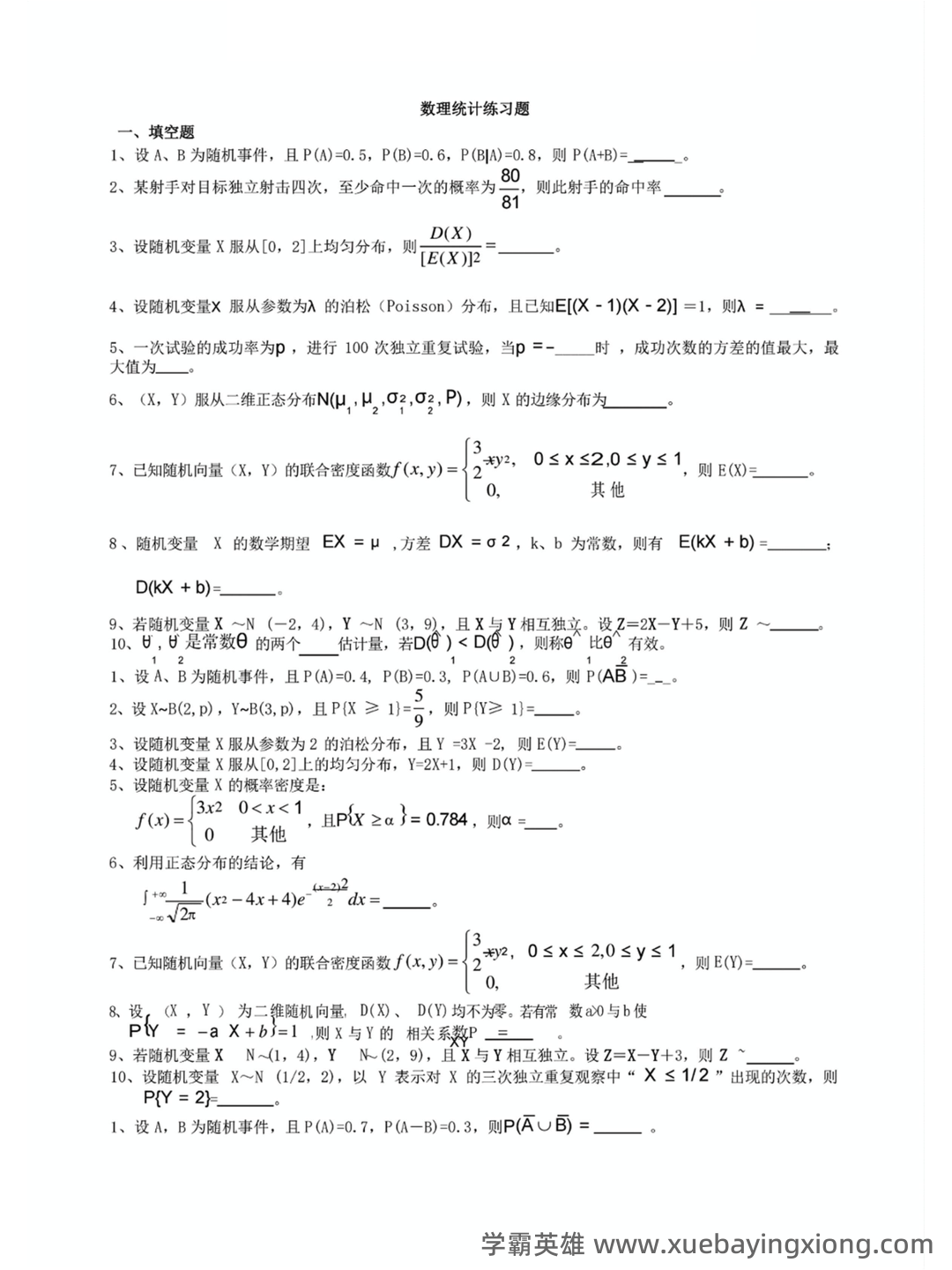 信息提示——概率论与数理统计 - 17_《概率论与数理统计》复习资料_《概率论与数理统计》练+答案_第1页_学霸英雄_www.xuebayingxiong.com