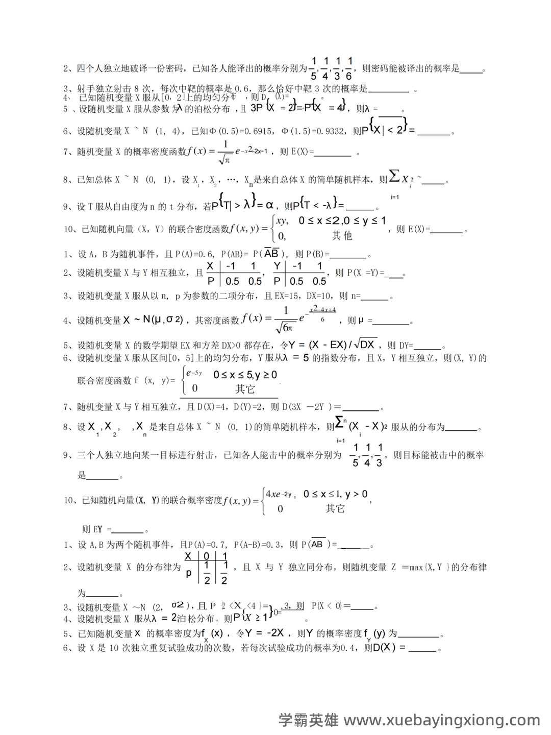 信息提示——概率论与数理统计 - 17_《概率论与数理统计》复习资料_《概率论与数理统计》练+答案_第2页_学霸英雄_www.xuebayingxiong.com