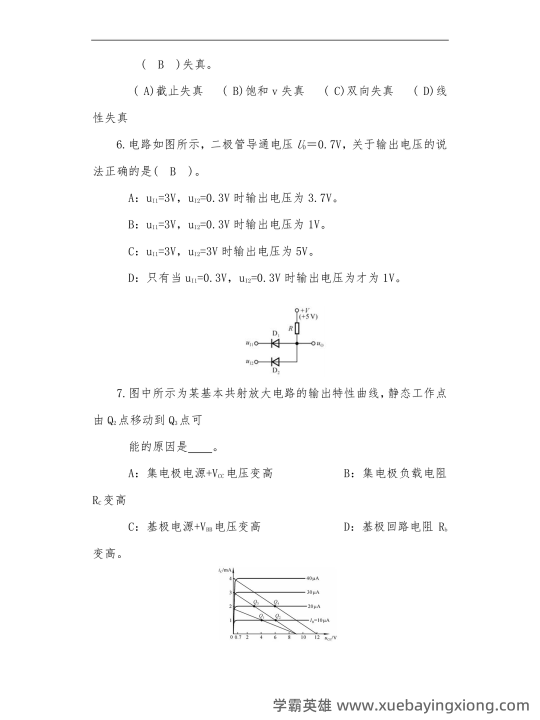 模拟电子技术名词介绍 - 04_《模拟电子技术》复习资料_《模拟电子技术》基础试题汇总附有答案_第2页_学霸英雄_www.xuebayingxiong.com