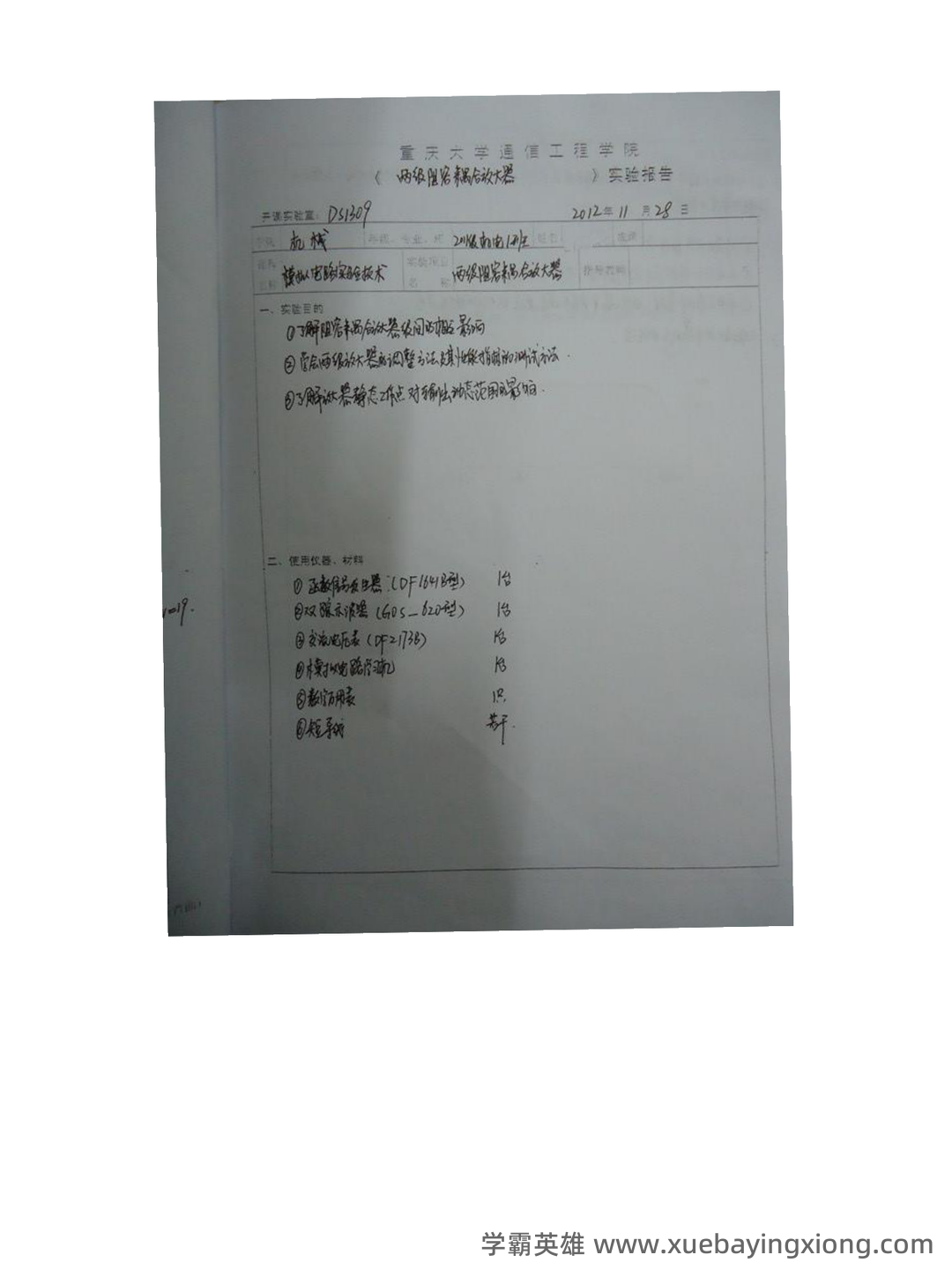 模拟电子技术名词介绍 - 07_《模拟电子技术》复习资料_《模拟电子技术》重庆大学实验报告完整版_第1页_学霸英雄_www.xuebayingxiong.com