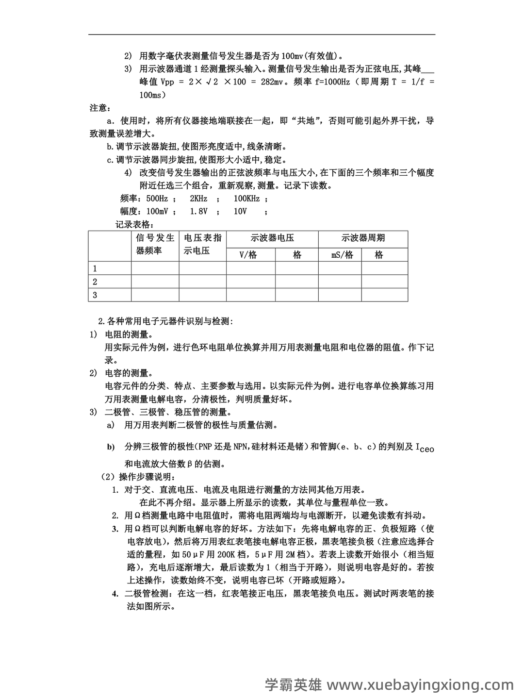 模拟电子技术基础 爱习题 - 01_《模拟电子技术基础》复习资料_《模拟电子技术基础》实验指导书(童诗白)_第1页_学霸英雄_www.xuebayingxiong.com