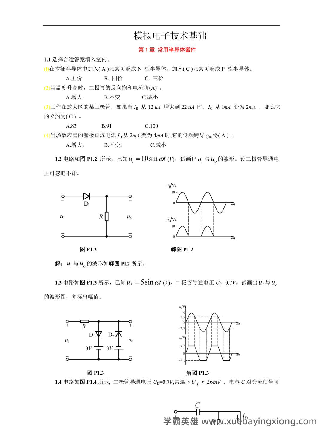 模拟电子技术基础 爱习题 - 04_《模拟电子技术基础》复习资料_《模拟电子技术基础》第四版(童诗白)课后答案_第1页_学霸英雄_www.xuebayingxiong.com