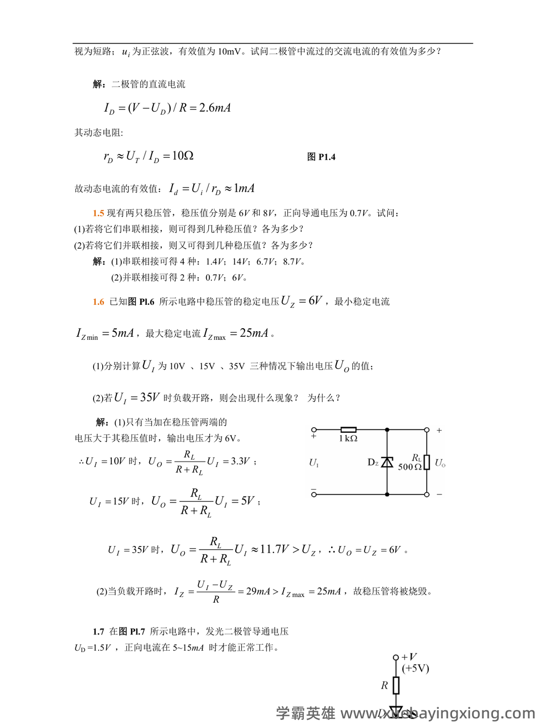 模拟电子技术基础 爱习题 - 04_《模拟电子技术基础》复习资料_《模拟电子技术基础》第四版(童诗白)课后答案_第2页_学霸英雄_www.xuebayingxiong.com