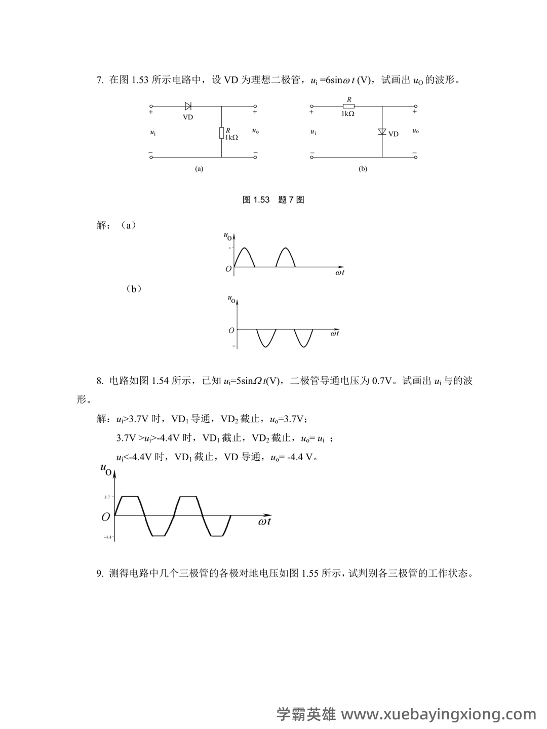 模拟电子技术基础 爱习题 - 05_《模拟电子技术基础》复习资料_《模拟电子技术基础》经典习题(有图详细分析版)_第2页_学霸英雄_www.xuebayingxiong.com