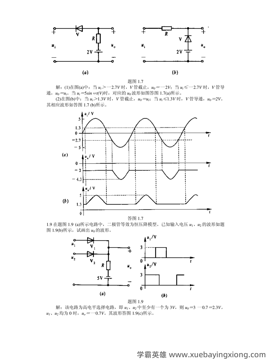 模拟电子技术基础 爱习题 - 07_《模拟电子技术基础》复习资料_《模拟电子技术基础》课后答案(黄丽亚著)(机械工业出版社)_第1页_学霸英雄_www.xuebayingxiong.com