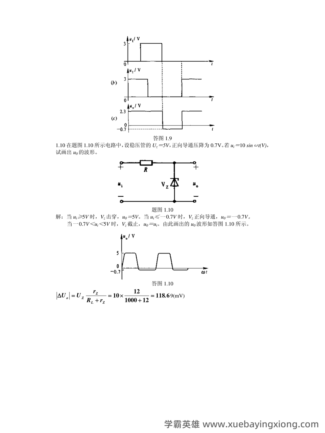 模拟电子技术基础 爱习题 - 07_《模拟电子技术基础》复习资料_《模拟电子技术基础》课后答案(黄丽亚著)(机械工业出版社)_第2页_学霸英雄_www.xuebayingxiong.com