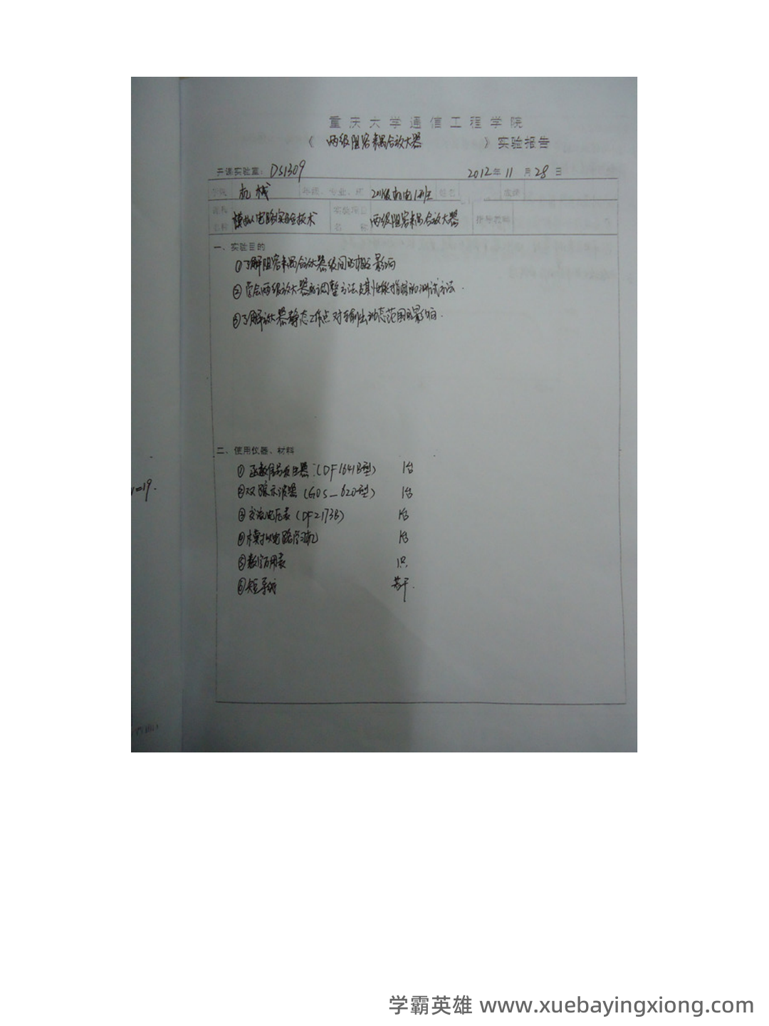 模拟电子技术基础 爱习题 - 08_《模拟电子技术基础》复习资料_《模拟电子技术基础》重庆大学实验报告完整版_第1页_学霸英雄_www.xuebayingxiong.com