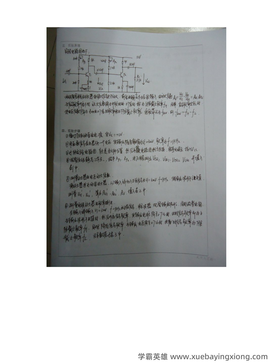 模拟电子技术基础 爱习题 - 08_《模拟电子技术基础》复习资料_《模拟电子技术基础》重庆大学实验报告完整版_第2页_学霸英雄_www.xuebayingxiong.com