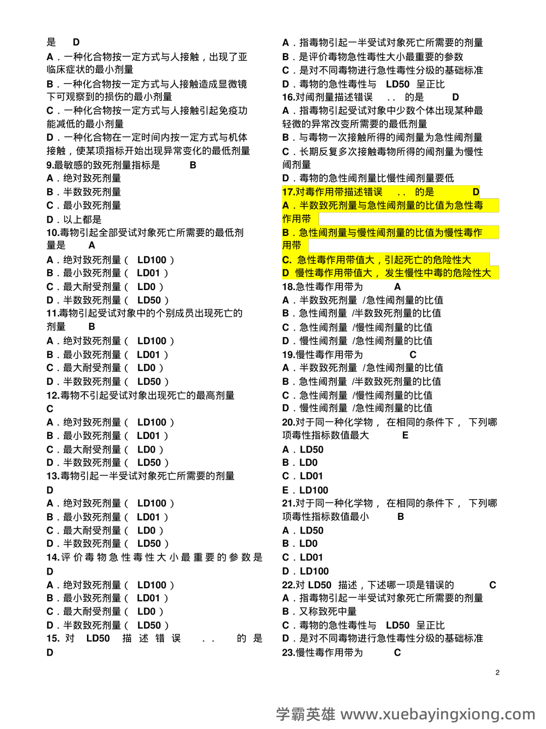 (完整word版)毒理学基础试题整理(全)附答案 - 01_《毒理学基础》复习资料_《毒理学基础》习题集(含答案)_第2页_学霸英雄_www.xuebayingxiong.com
