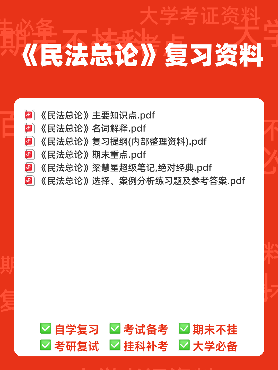 民法总论经典练习题——选择题-在线考试系统 - 00_《民法总论》复习资料_封面首图_学霸英雄_www.xuebayingxiong.com 民法总论经典练习题——选择题-在线考试系统 - 00_《民法总论》复习资料_封面首图_学霸英雄_www.xuebayingxiong.com