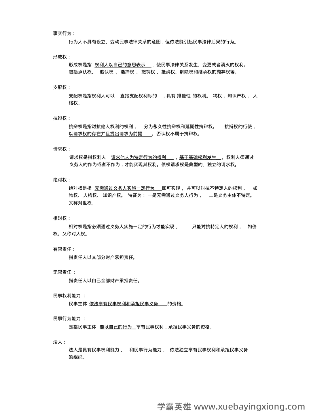民法总论经典练习题——选择题-在线考试系统 - 01_《民法总论》复习资料_《民法总论》主要知识点_第2页_学霸英雄_www.xuebayingxiong.com 民法总论经典练习题——选择题-在线考试系统 - 01_《民法总论》复习资料_《民法总论》主要知识点_第2页_学霸英雄_www.xuebayingxiong.com