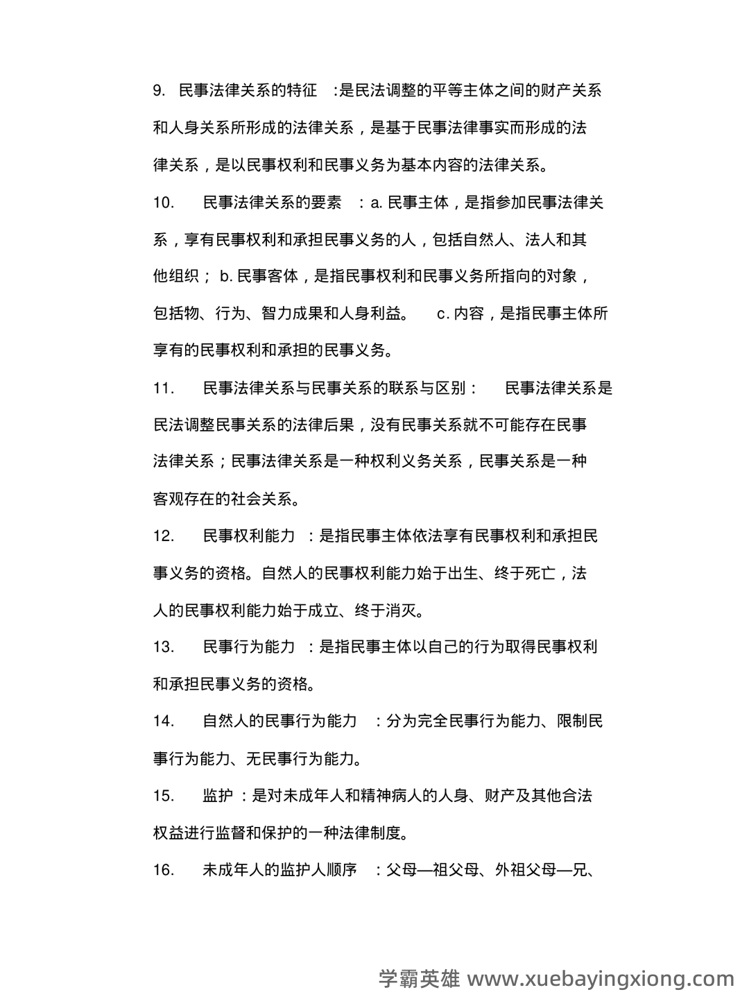 民法总论经典练习题——选择题-在线考试系统 - 02_《民法总论》复习资料_《民法总论》名词解释_第2页_学霸英雄_www.xuebayingxiong.com 民法总论经典练习题——选择题-在线考试系统 - 02_《民法总论》复习资料_《民法总论》名词解释_第2页_学霸英雄_www.xuebayingxiong.com