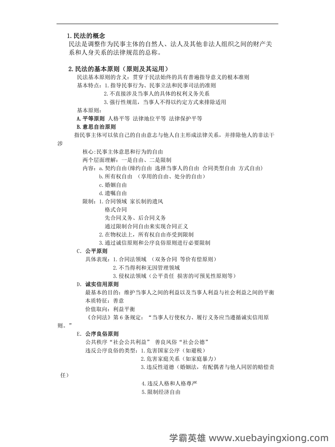 民法总论经典练习题——选择题-在线考试系统 - 04_《民法总论》复习资料_《民法总论》期末重点_第1页_学霸英雄_www.xuebayingxiong.com 民法总论经典练习题——选择题-在线考试系统 - 04_《民法总论》复习资料_《民法总论》期末重点_第1页_学霸英雄_www.xuebayingxiong.com