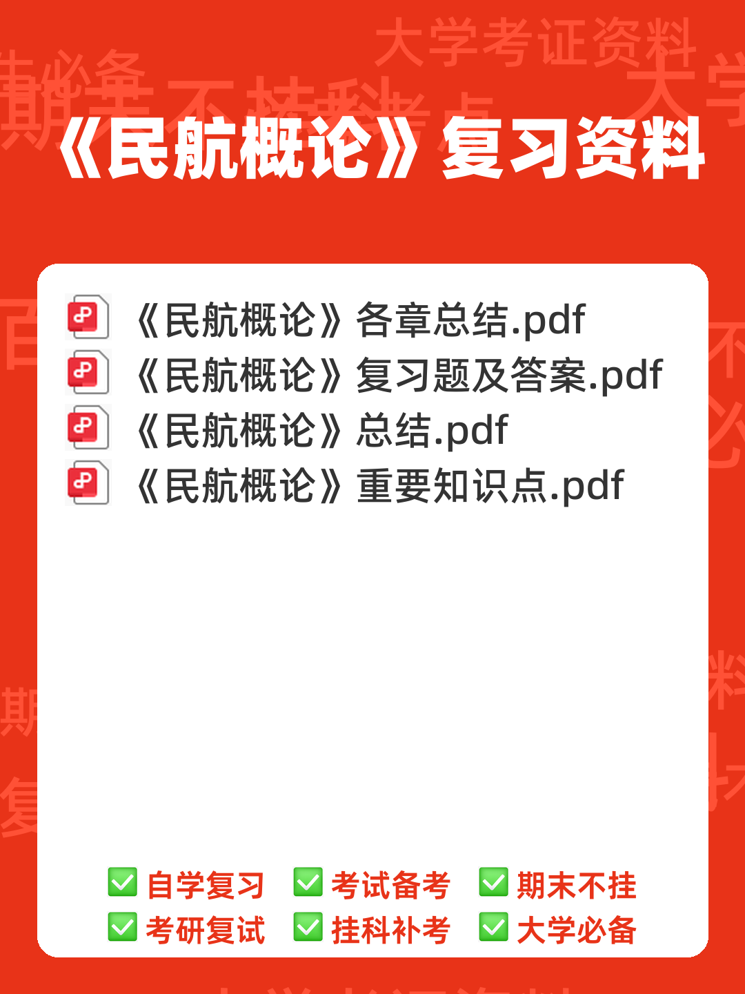 《民航概论》考试复习题库150题(含答案) - 00_《民航概论》复习资料_封面首图_学霸英雄_www.xuebayingxiong.com 《民航概论》考试复习题库150题(含答案) - 00_《民航概论》复习资料_封面首图_学霸英雄_www.xuebayingxiong.com