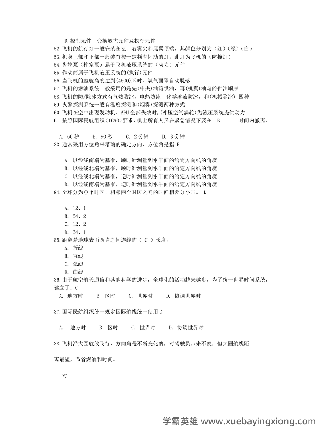 《民航概论》考试复习题库150题(含答案) - 02_《民航概论》复习资料_《民航概论》复习题及答案_第2页_学霸英雄_www.xuebayingxiong.com 《民航概论》考试复习题库150题(含答案) - 02_《民航概论》复习资料_《民航概论》复习题及答案_第2页_学霸英雄_www.xuebayingxiong.com