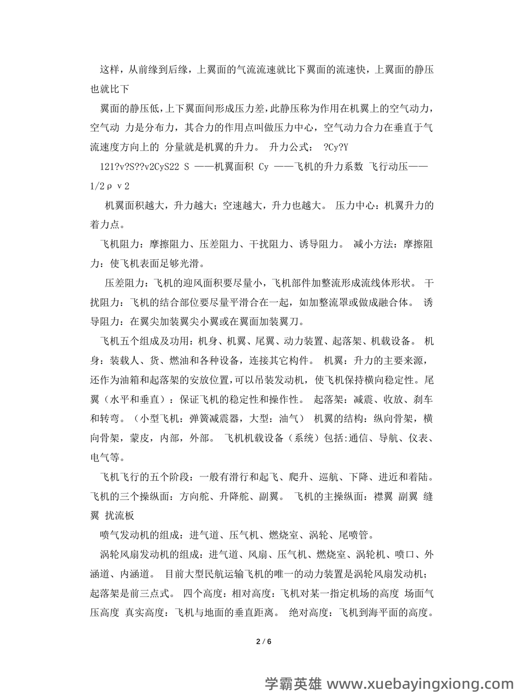 《民航概论》考试复习题库150题(含答案) - 03_《民航概论》复习资料_《民航概论》总结_第2页_学霸英雄_www.xuebayingxiong.com 《民航概论》考试复习题库150题(含答案) - 03_《民航概论》复习资料_《民航概论》总结_第2页_学霸英雄_www.xuebayingxiong.com
