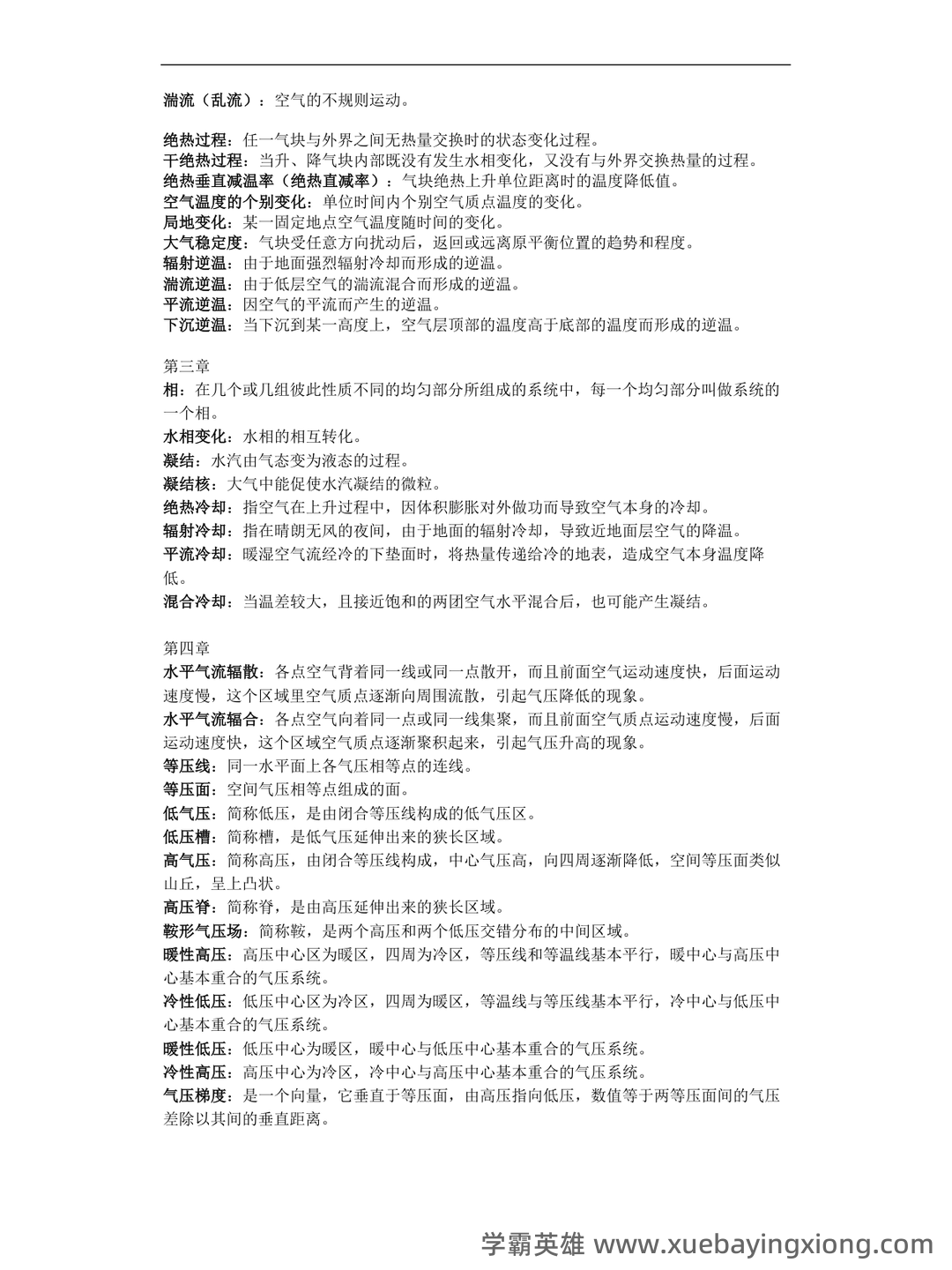 大学试题《气象学与气候学》考试题库无答案.doc - 03_《气象学与气候学》复习资料_《气象学与气候学》名词解释_第2页_学霸英雄_www.xuebayingxiong.com