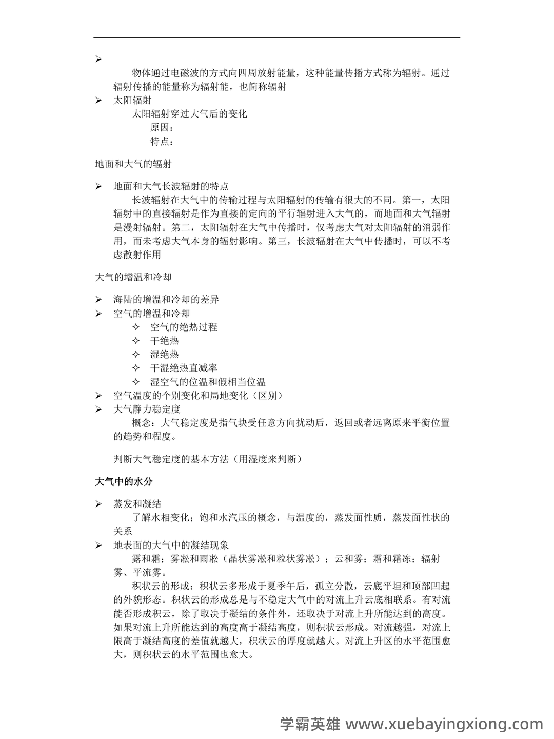 大学试题《气象学与气候学》考试题库无答案.doc - 04_《气象学与气候学》复习资料_《气象学与气候学》周淑贞--考试重点_第2页_学霸英雄_www.xuebayingxiong.com