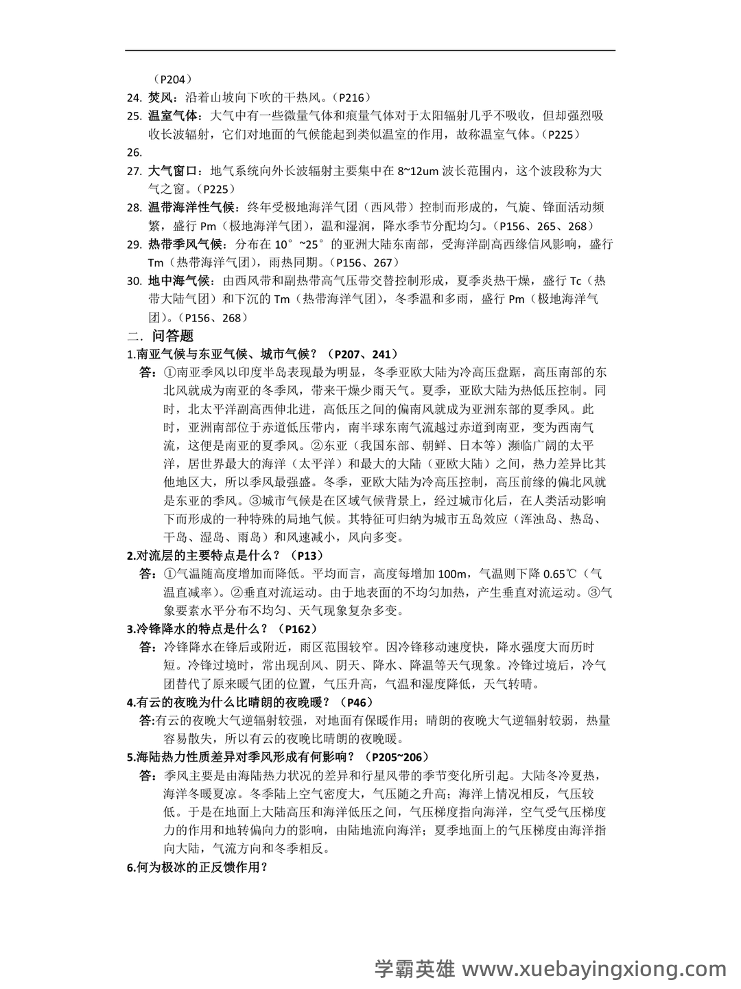 大学试题《气象学与气候学》考试题库无答案.doc - 05_《气象学与气候学》复习资料_《气象学与气候学》基础题库及答案_第2页_学霸英雄_www.xuebayingxiong.com