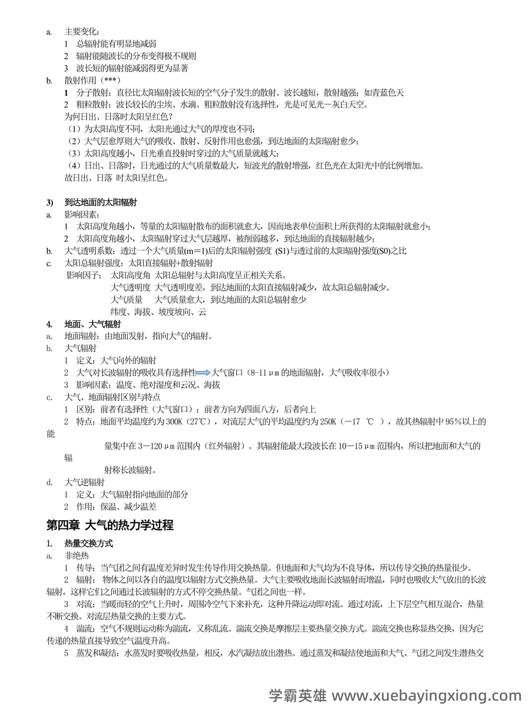 大学试题《气象学与气候学》考试题库无答案.doc - 07_《气象学与气候学》复习资料_《气象学与气候学》复习的重点_第2页_学霸英雄_www.xuebayingxiong.com